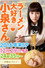 ラーメン大好き小泉さん2016年末SP