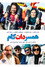 همسر دات کام