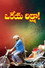ఒరేయ్ ...రిక్షా