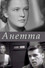 Анетта
