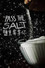 Pass the Salt