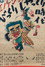 エノケンのびっくりしゃっくり時代