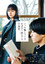 いつも難しそうな本ばかり読んでる日高君
