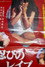 忍びのレイプ