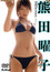 熊田曜子