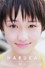 工藤遥 ～HARUKA～