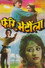 फेरी भेटौला