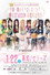まつもとデイクリニック15周年PRESENTS 高知大会