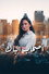 أصحاب الباك