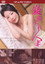 寝取られ巨乳熟女　戻れない快感