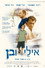 אילי ובן