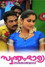 സ്വന്തം ഭാര്യ സിന്ദാബാദ്‌