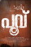 പൂവ്