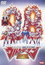 新世紀ウルトラマン伝説