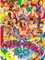 Berryz工房&℃-ute コラボコンサートツアー2011秋 ～ベリキューアイランド～