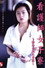 看護師女子寮 ～秘められた日記～