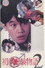 初体験物語 2