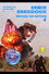 Erwin Braddock - Missing on Action 4