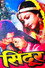 सिन्दूर