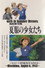 夏服の少女たち～ヒロシマ・昭和20年8月6日～