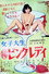 女子大生　(秘)ピンクレディ
