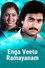 Enga Veetu Ramayanam
