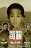 为奴隶的母亲