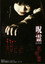 呪霊: 劇場版 - 黒呪霊