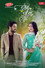 Ektu Adhato Prem | একটু আধটু প্রেম