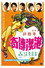 港澳傳奇