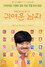 귀여운 남자