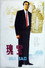 瑰宝