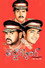 తొట్టిగ్యాంగ్