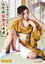 春画夫婦の秘かな愉しみ