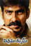 విక్రమార్కుడు