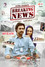 ব্রেকিং নিউজ