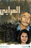 المرابي