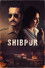শিবপুর