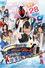 ネット版 仮面ライダーフォーゼ みんなで授業キターッ！