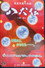『美童浪漫大活劇「八犬伝」第一部』