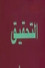 تحقيق