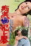 痴漢秘犯し魔