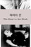 육체의 문