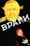 Враги