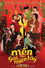 Mến Gái Miền Tây