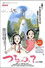 つるにのって とも子の冒険