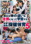 SVDVD-831 羞恥男女が体の違いを全裸になって学習する質の高い授業を実践する共学高校の保健体育5