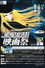銀河鉄道999 ダイヤモンドリングの彼方へ
