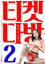 티켓다방 2