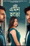 যদি এমন হতো